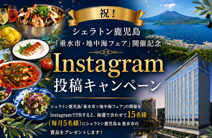 Instagram投稿キャンペーン2026