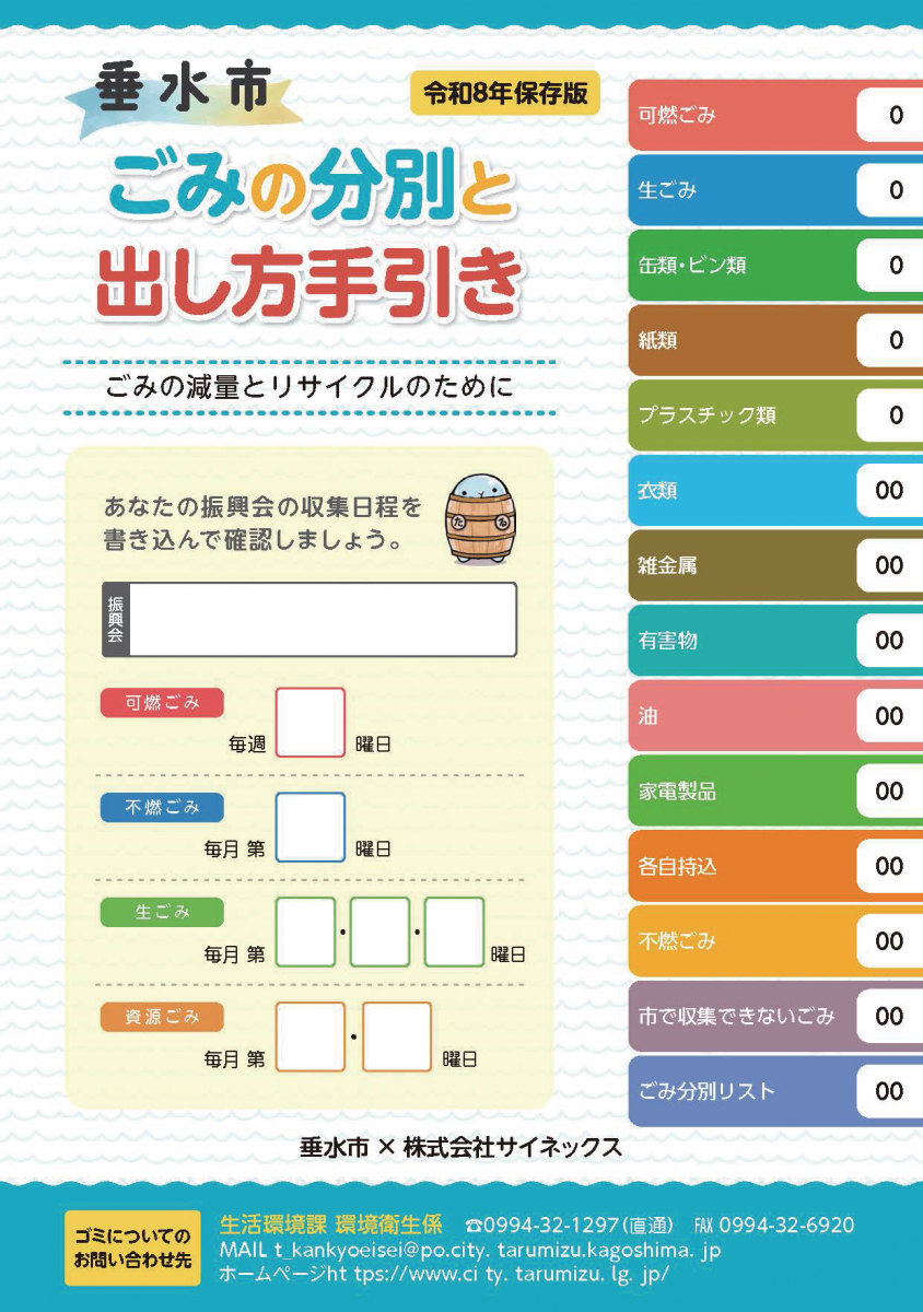 ごみの分別と出し方手引きイメージ