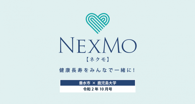 NexMo第3回top