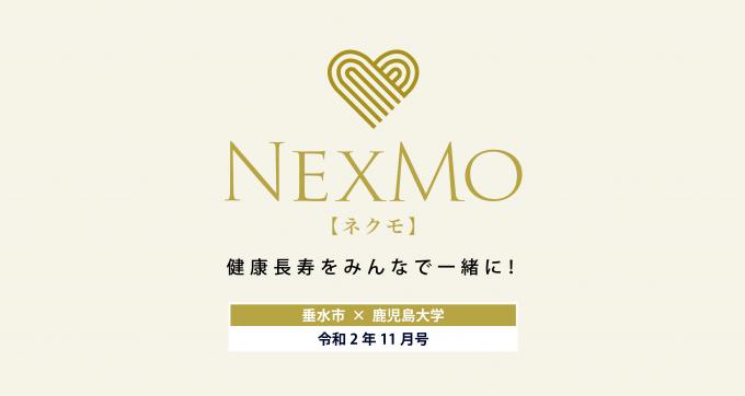 NexMo第4回1