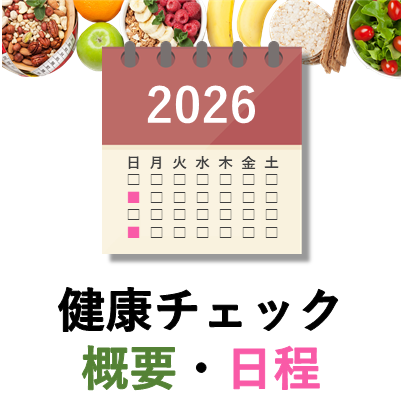 概要・日程2026