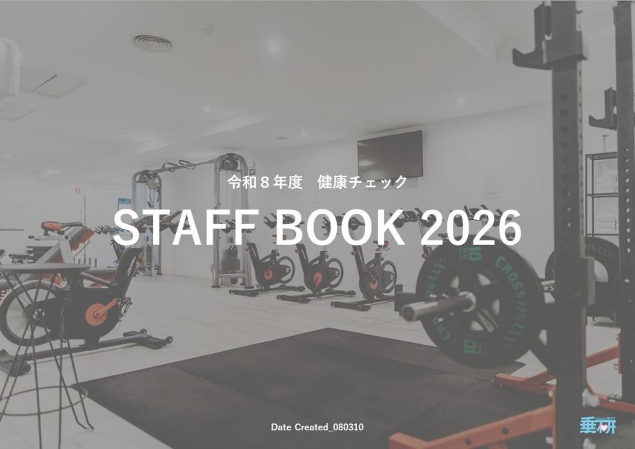 R08スタッフブック