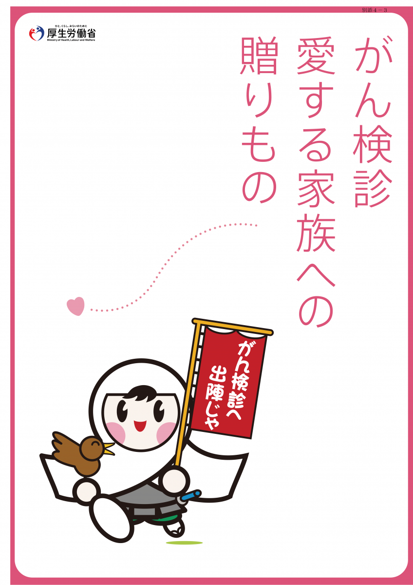がん検診キャンペーンポスター