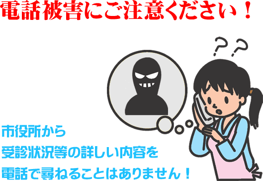 がん検診電話