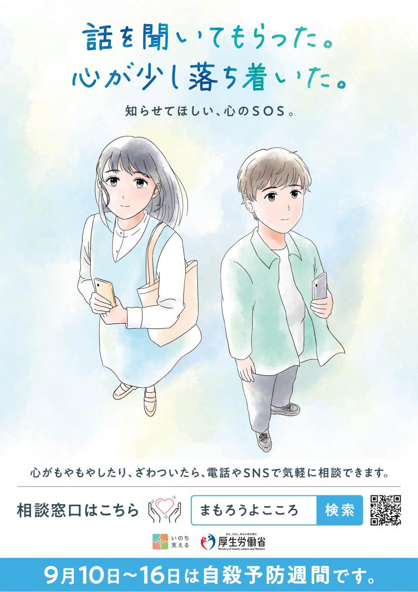 R07自殺予防週間ポスター