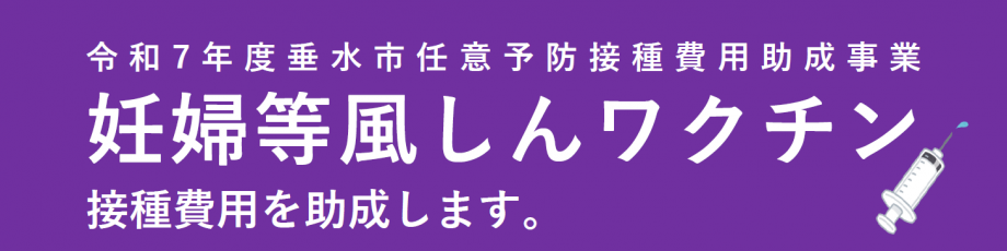妊婦風しんタイトルR7