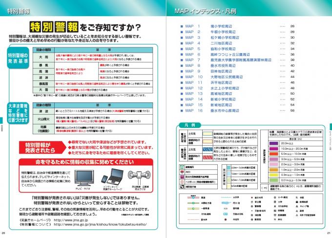 P20～21特別警報・MAPインデックス・凡例