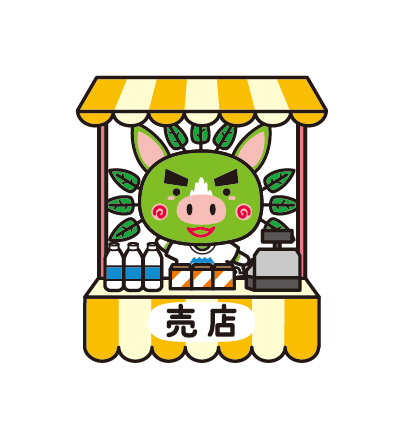 売店