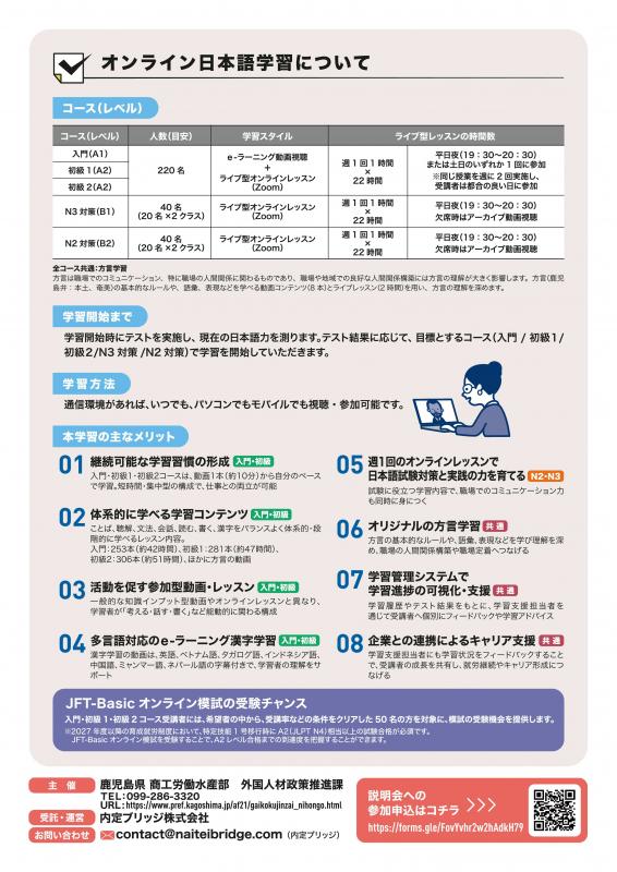 鹿児島県垂水市／令和8年度鹿児島県外国人材向け日本語学習支援事業