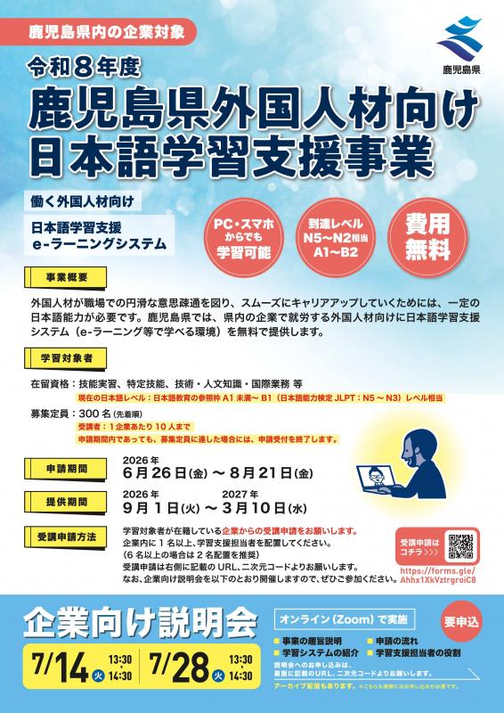 鹿児島県垂水市／令和8年度鹿児島県外国人材向け日本語学習支援事業