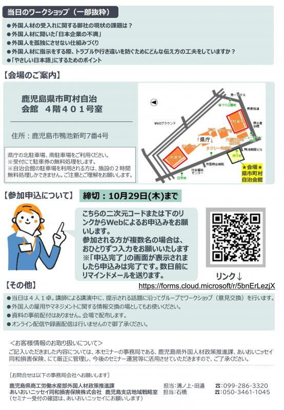 マネジメントセミナー（裏）