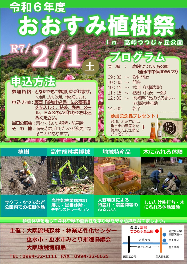 おおすみ植樹祭チラシ（表）