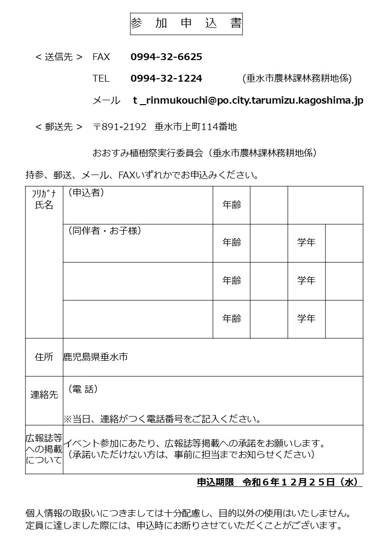 おおすみ植樹祭チラシ（裏）