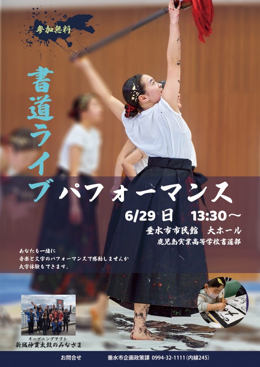 書道6月イベント