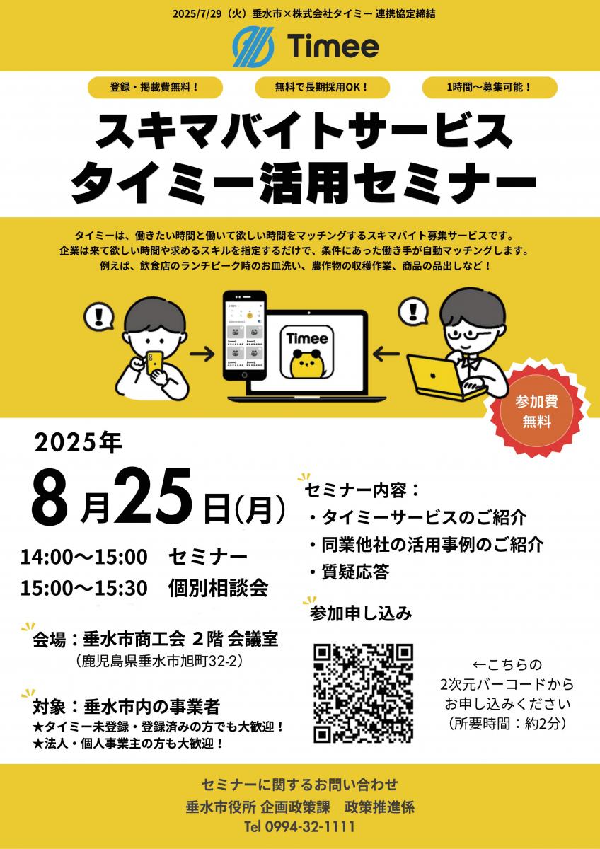 270825タイミーセミナー