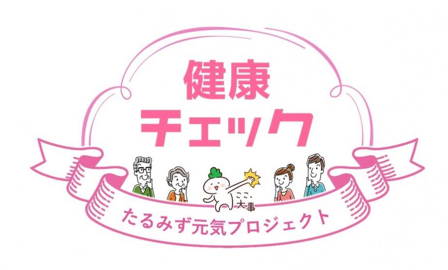 R7健康チェックロゴ