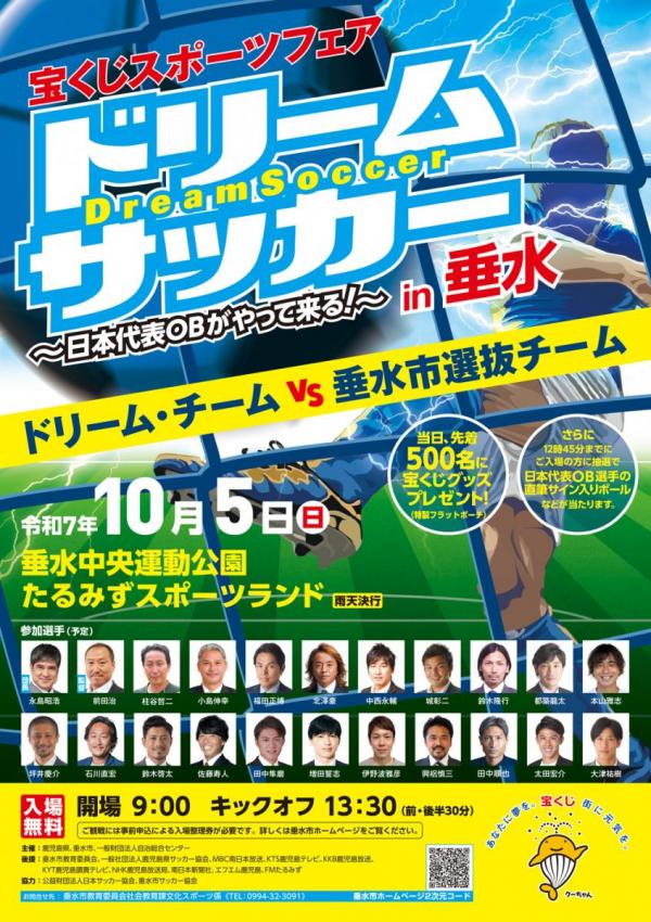 ドリームサッカーin垂水