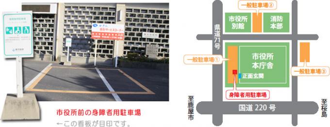 市役所前身障者用駐車場の写真と場所