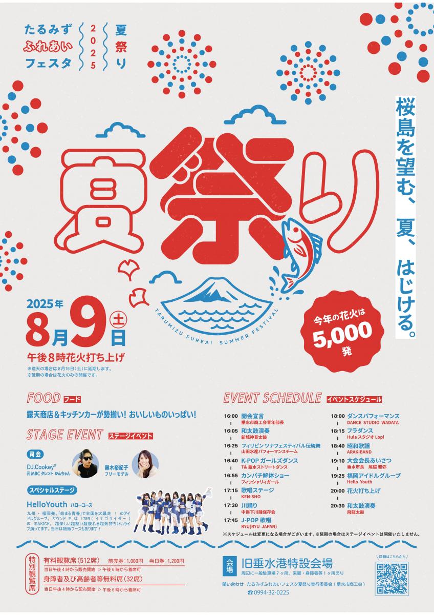 フェスタチラシデータ