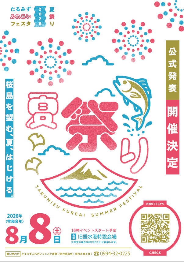開催決定＿表