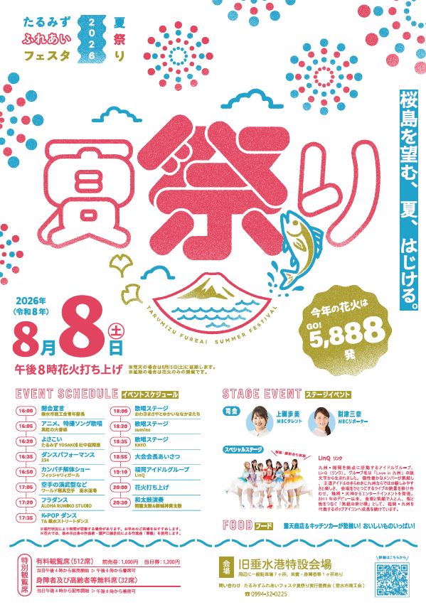 夏祭り表面