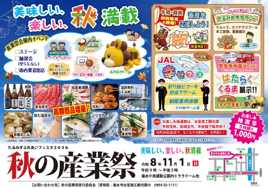 産業祭チラシ