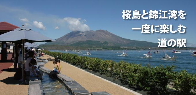 道の駅たるみず