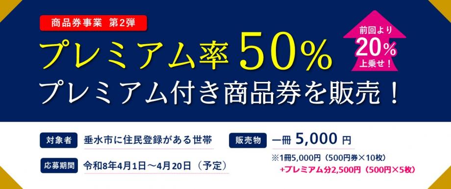 令和8年こもんそ券プレミアム
