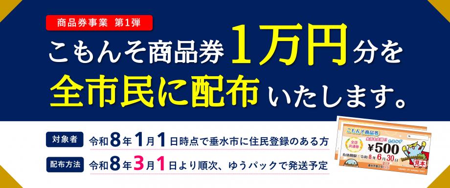 令和8年物価高騰対策