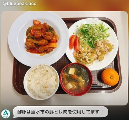 BLUEPEAK食堂掲載画像