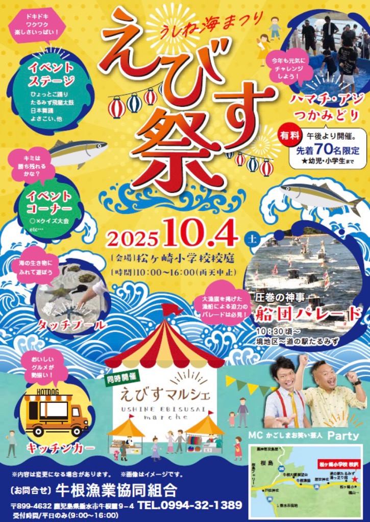 R7えびす祭