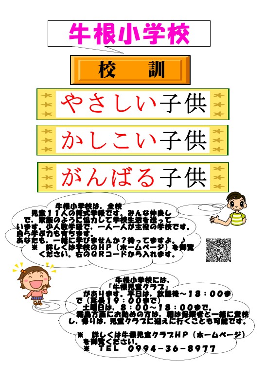 特認校ポスター裏面